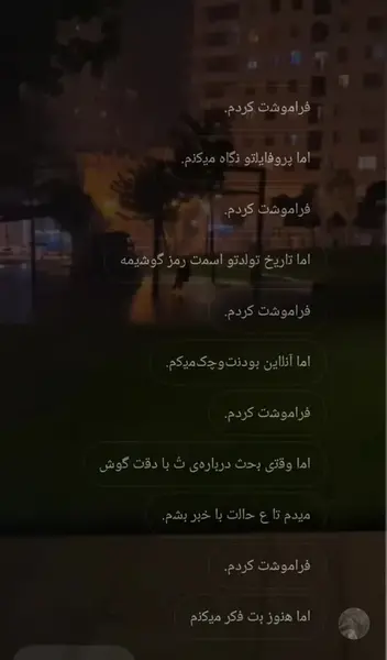 عکس پروفایل فراموشت کردم
