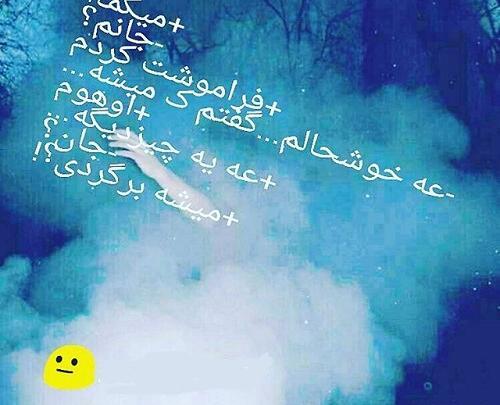 عکس پروفایل فراموشت کردم