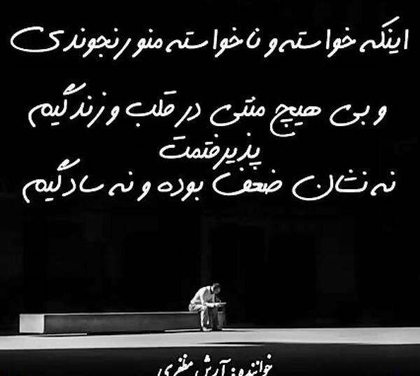 عکس متن فراموشت کردم