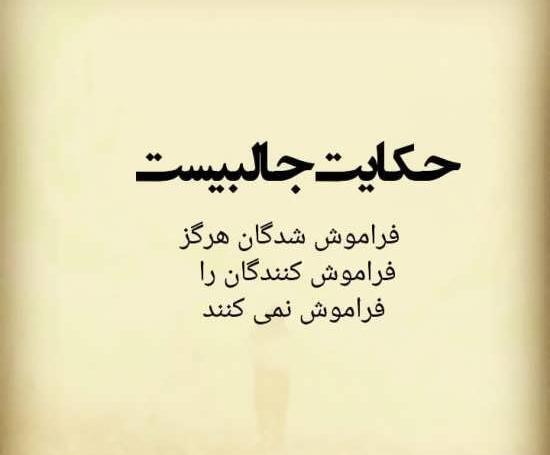 عکس متن فراموشت کردم