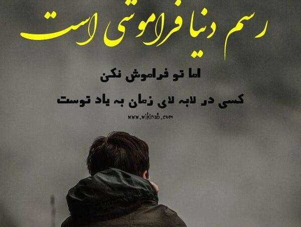 عکس نوشته لطفا فراموشم کن