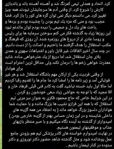 عکس وحید طالب لو در استقلال