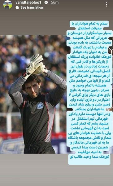 عکس وحید طالب لو در استقلال