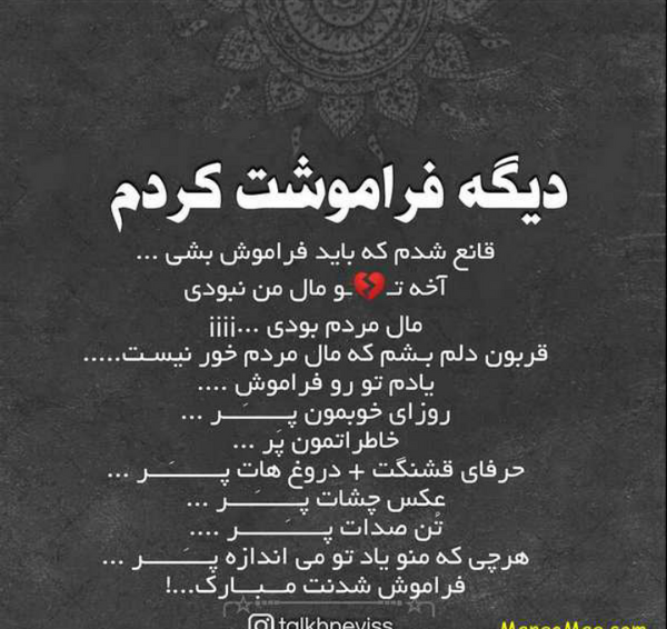 عکس نوشته فراموش کردم