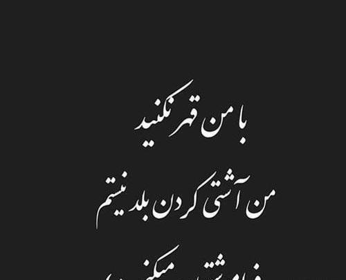 عکس نوشته فراموش کردم