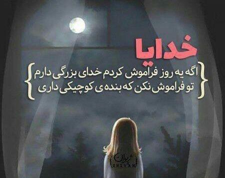 عکس نوشته فراموش کردم