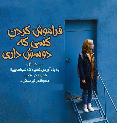 عکس نوشته فراموش کردم