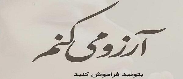عکس نوشته فراموش کردم