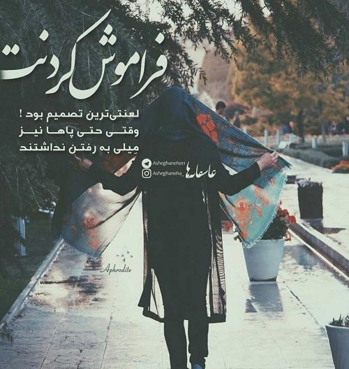 عکس پروفایل فراموش کردم