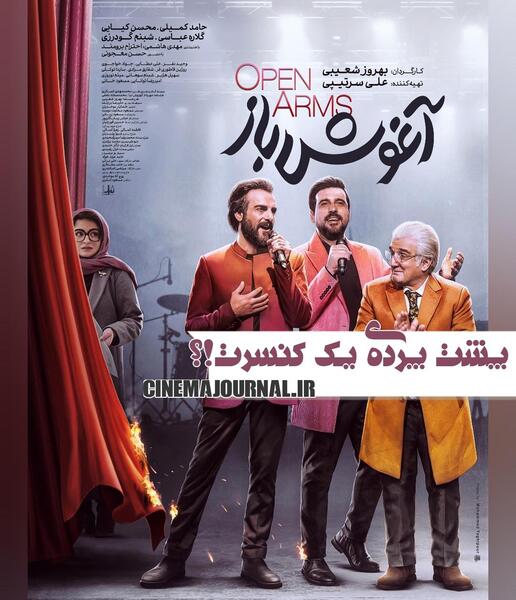 عکس فیلم کنسرت