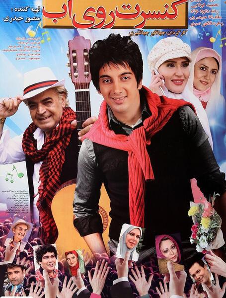 عکس فیلم کنسرت