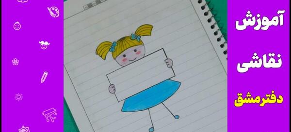 عکس نقاشی کنار دفتر مشق دخترانه