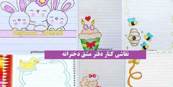 عکس نقاشی کنار دفتر مشق دخترانه