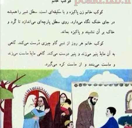 عکس کتاب اول دبستان قدیم