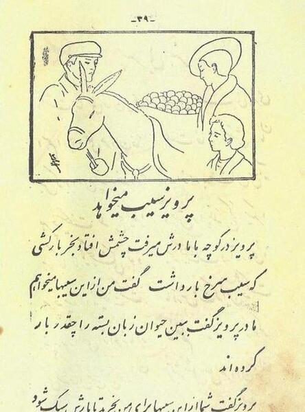 عکس کتاب اول دبستان قدیم