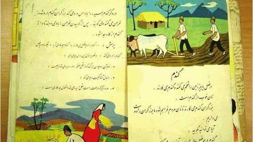 عکس کتاب اول دبستان قدیم