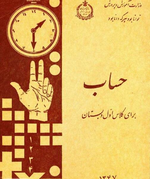 عکس کتاب اول دبستان قدیم