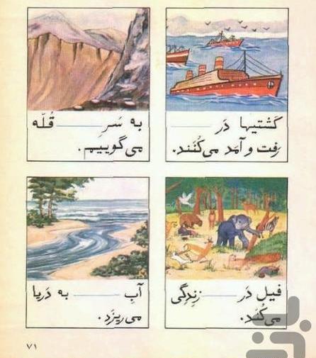 عکس کتاب اول دبستان قدیم