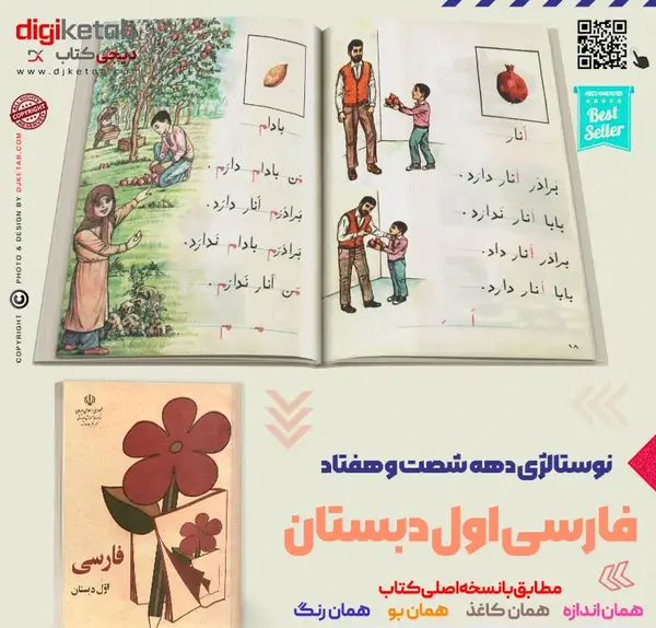 عکس کتاب اول دبستان قدیم