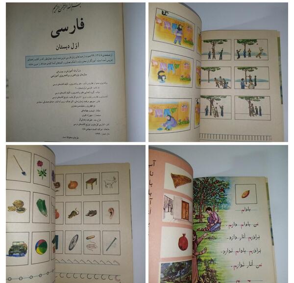 عکس کتاب اول دبستان قدیم