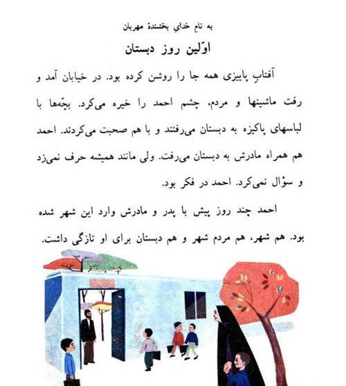 عکس کتاب اول دبستان قدیم