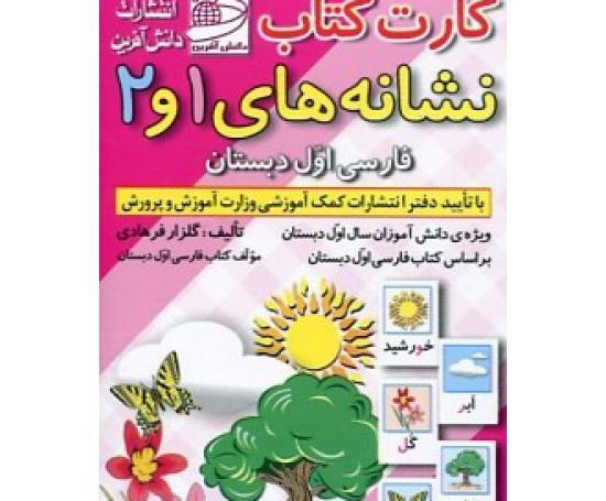 عکس کتاب اول دبستان فارسی