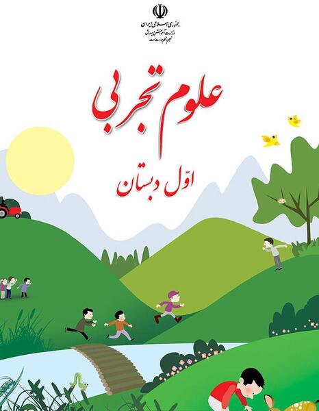 عکس کتاب اول دبستان فارسی