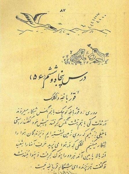 عکس کتاب اول دبستان فارسی