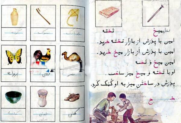 عکس کتاب اول دبستان دهه شصت