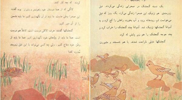 عکس کتاب اول دبستان دهه شصت