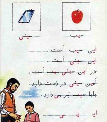 عکس کتاب اول دبستان دهه شصت