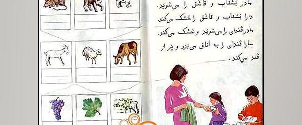 عکس کتاب اول دبستان دهه شصت