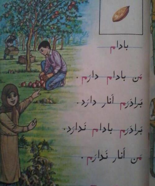 عکس کتاب اول دبستان دهه شصت