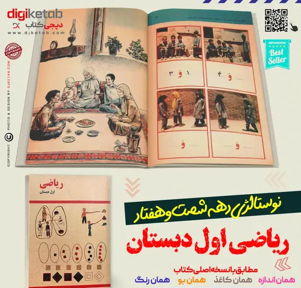 عکس کتاب اول دبستان قدیمی
