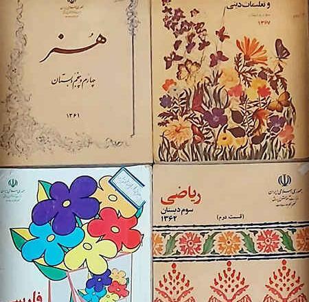 عکس کتاب اول دبستان قدیمی