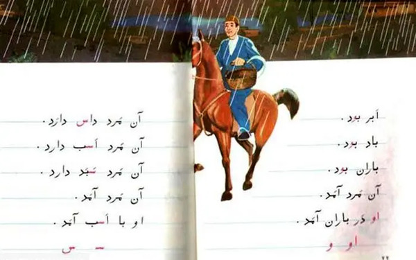 عکس کتاب اول دبستان قدیمی