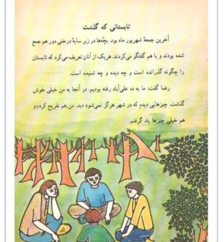 عکس کتاب اول دبستان قدیمی