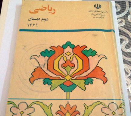 عکس کتاب اول دبستان قدیمی
