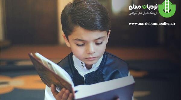 عکس کتاب اول دبستان قرآن
