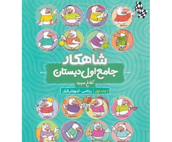 عکس کتاب اول دبستان قرآن