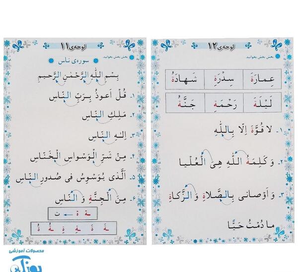 عکس کتاب اول دبستان قرآن