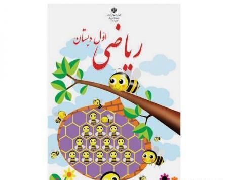 عکس کتاب اول دبستان قرآن