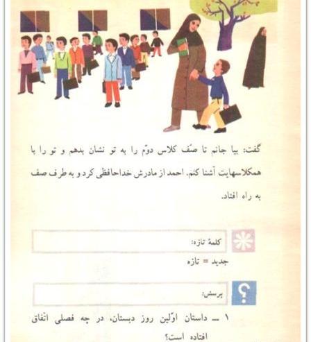 عکس کتاب فارسی اول دبستان قدیم