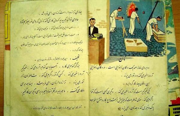 عکس کتاب فارسی اول دبستان قدیم