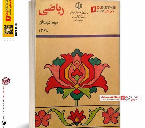 عکس کتاب فارسی اول دبستان قدیم