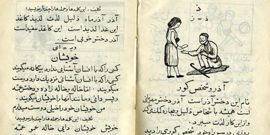 عکس کتاب فارسی اول دبستان قدیم
