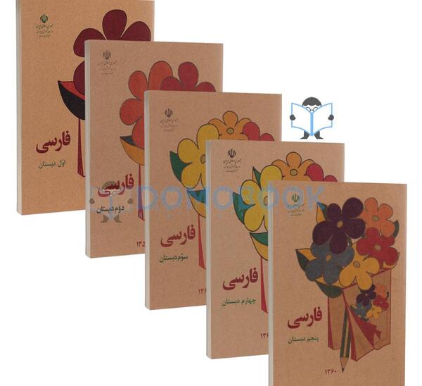 عکس کتاب فارسی اول دبستان قدیم