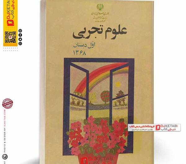 عکس کتاب فارسی اول دبستان قدیم