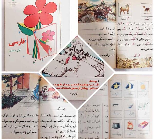 عکس کتاب فارسی اول دبستان قدیم