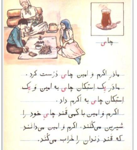 عکس کتاب فارسی اول دبستان قدیم